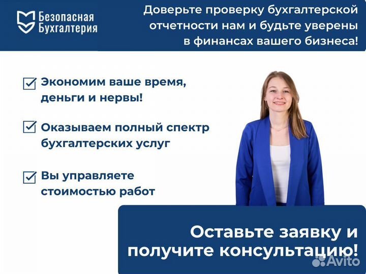 Аудит бухгалтерские услуги