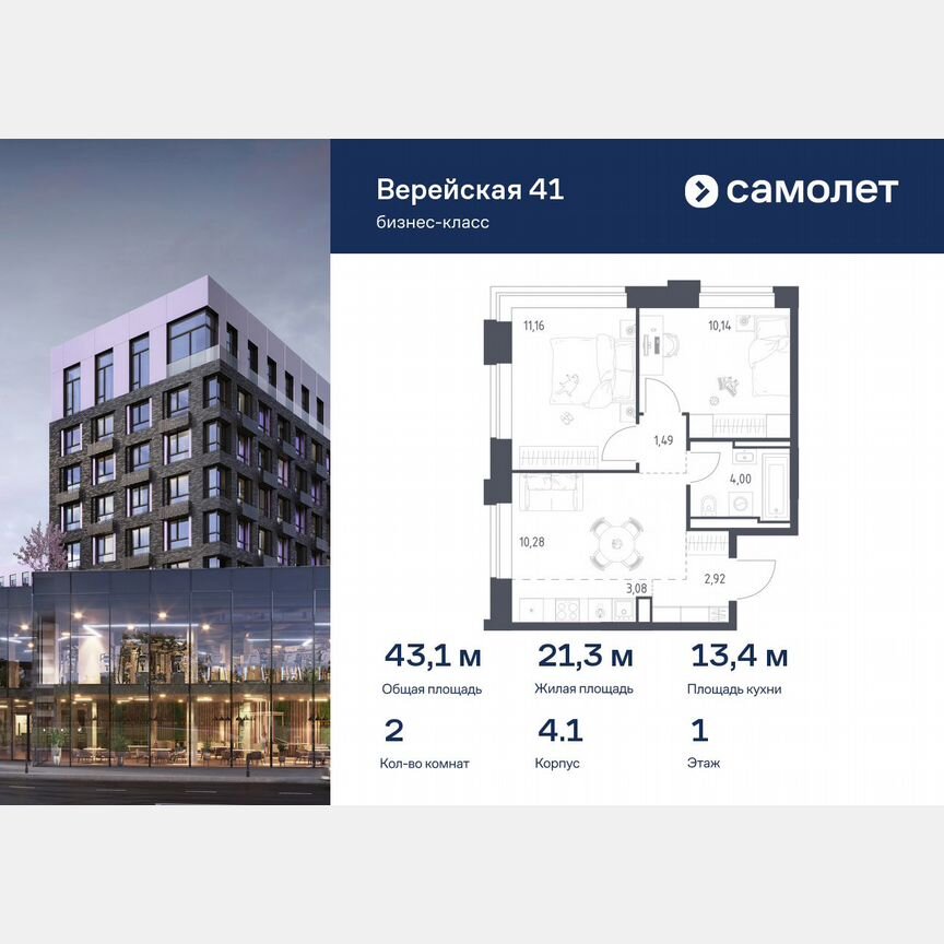 2-к. квартира, 43,1 м², 1/6 эт.