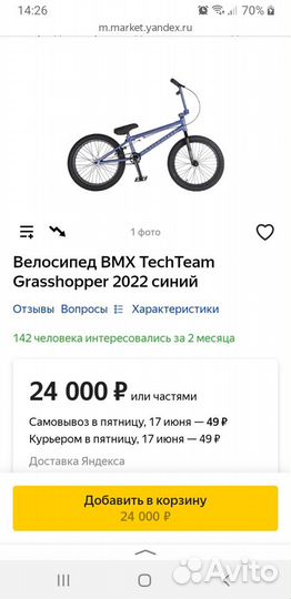 Велосипед BMX TT grasshopper