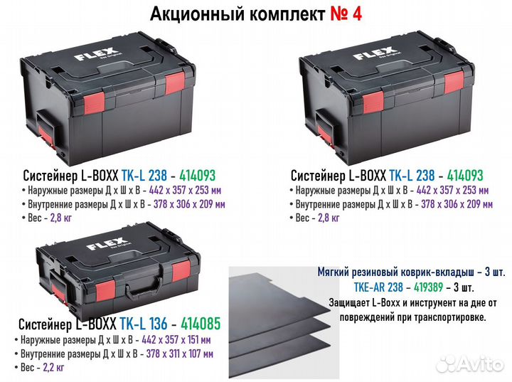 Кейс Систейнер L-boxx Flex TK-L 238