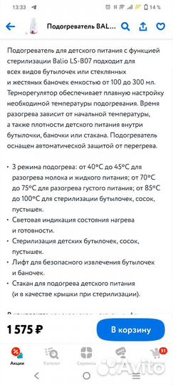 Подогреватель-стерилизатор для бутылочек и сосок