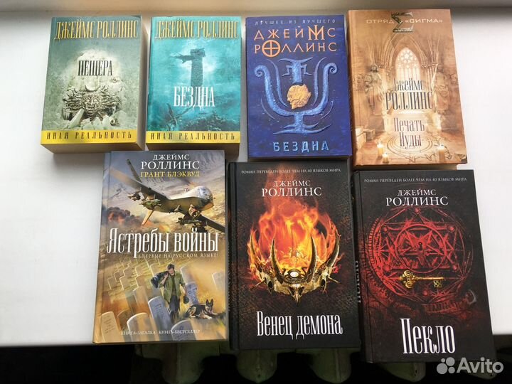 Джеймс Роллинс (книги)