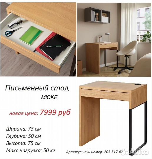 Письменный стол IKEA micke mikke микке
