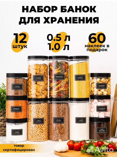 Набор банок для сыпучих продуктов новый