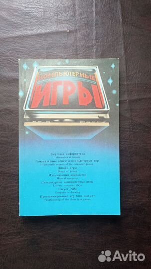 Компьютерные игры 1988 А2