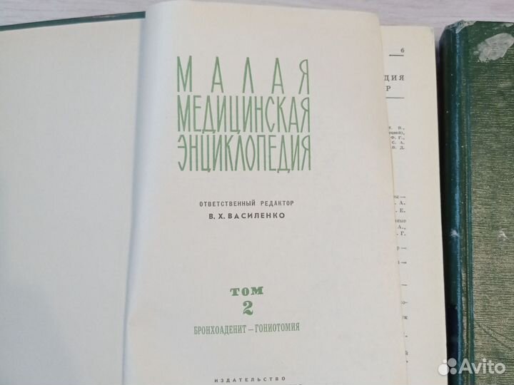 Малая медицинская энциклопедия, т. 1-4. 1965 год