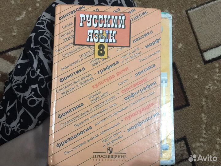 Учебник по русскому языку 8 класс
