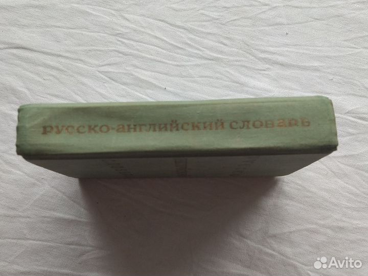Русско-английский словарь СССР