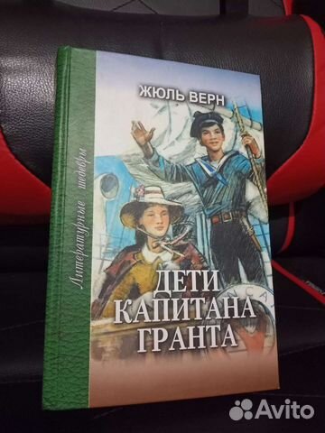 Жюль Верн Дети капитана Гранта