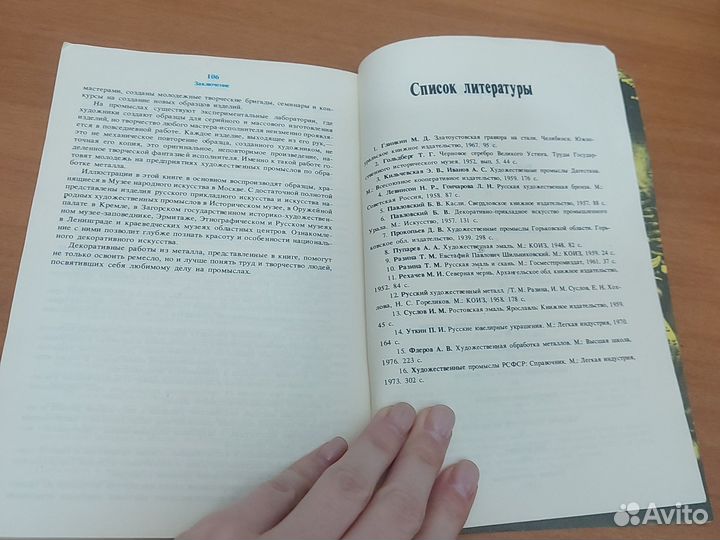 Художественная обработка металлов