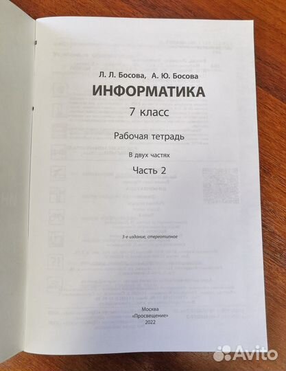 Рабочая тетрадь по информатике 7 кл., часть 2