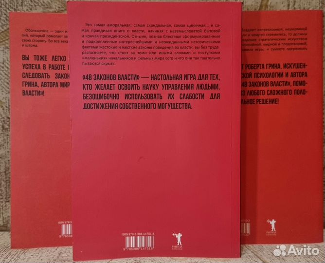 Полное издание 3 лучших книги Роберта Грина