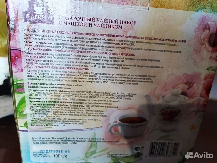 Чайный подарочный набор