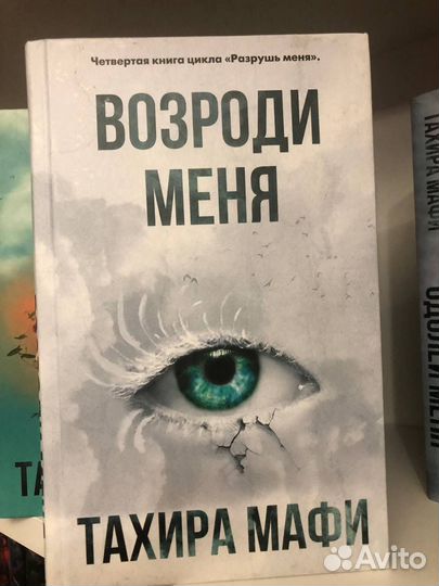 Книги Тахира Мафи