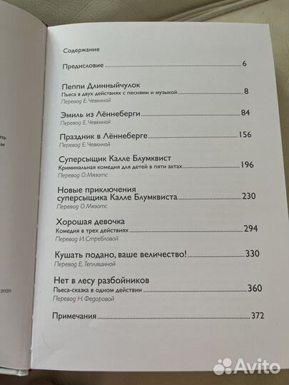 Пьесы Астрид Линдгрен