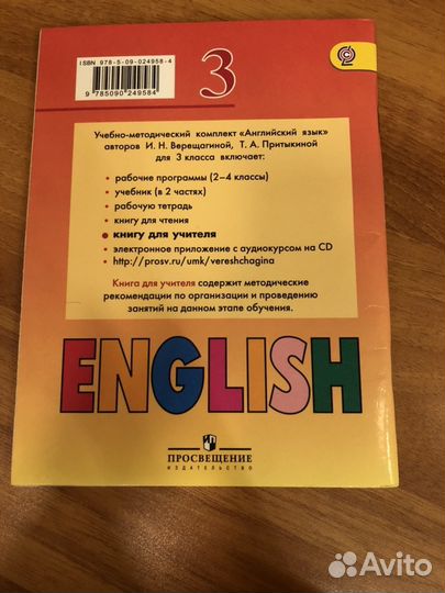 Teacher’s book English 3 класс, И.Верещагина