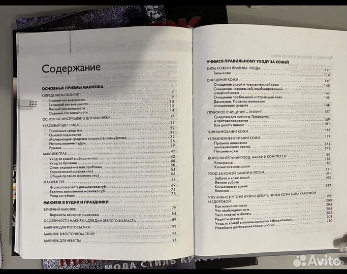 Книги по макияжу