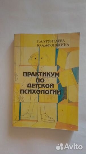 Книги по психологии