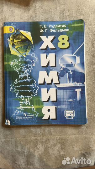 Учебник химия 8 класс Рудзитис Фельдман