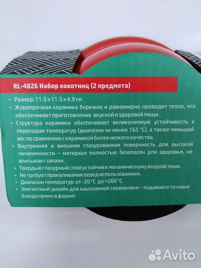 Набор кокотниц (формы для запекания) из 2х штук