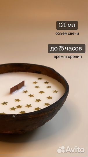 Свеча в кокосе