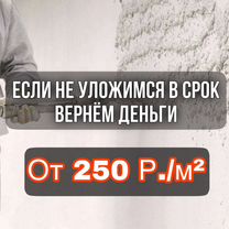 Штукатурка под обои, Пенза
