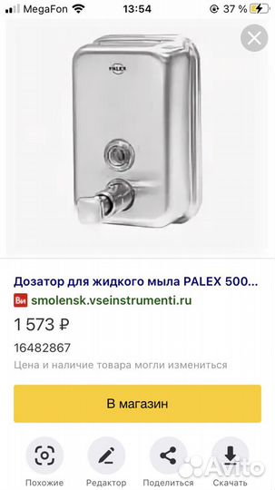 Диспенсер для мыла