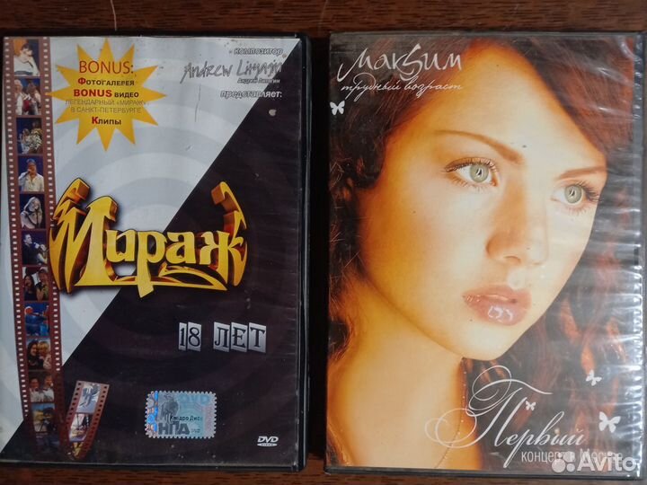 CD DVD Мираж Уматурман Пятница Максим