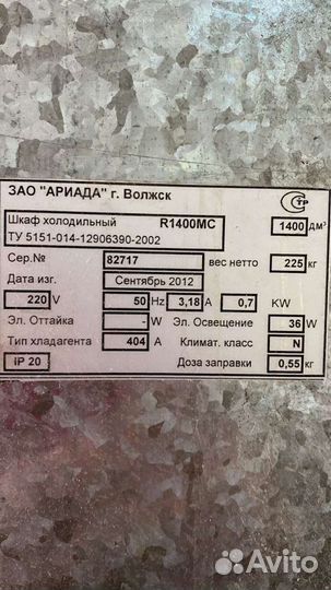 Шкаф холодильный Ариада R1400MC