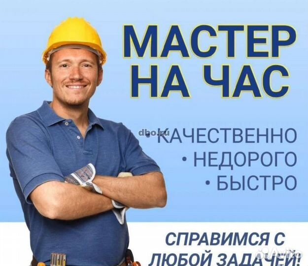 Мастер на час/Муж(Сборка мебели, электрик)