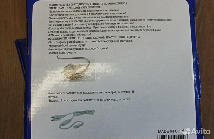 Гирлянда бахрома 25м