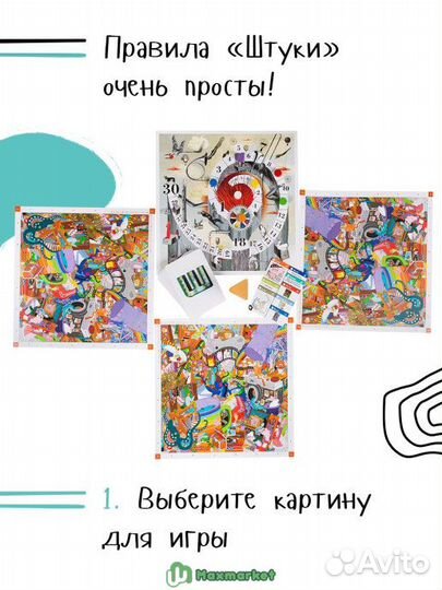 Настольно-печатная игра 