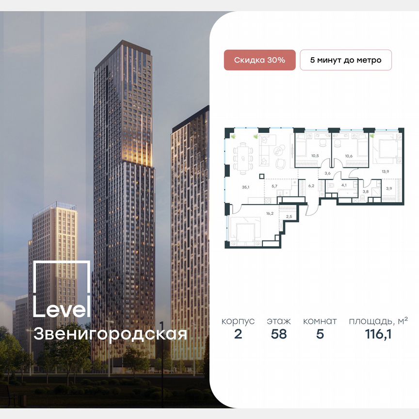 5-к. квартира, 116,1 м², 58/64 эт.