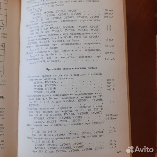 Радиодетали СССР ку208г. Тиристор