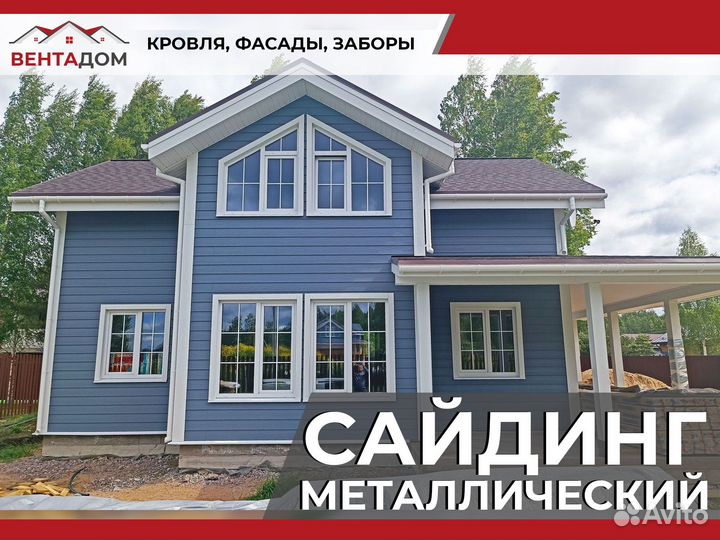 Сайдинг металлический