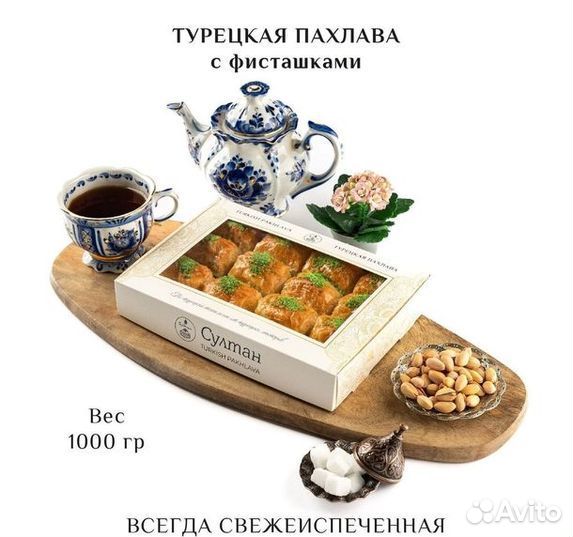 Турецкая пахлава веган с апельсином