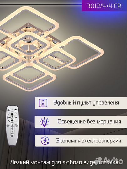 Светодиодная Люстра Визаж 192W с пультом