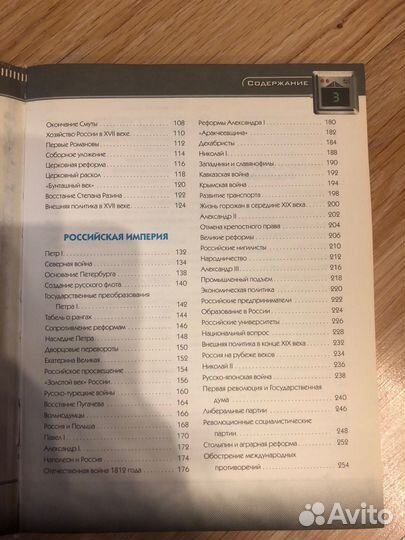 Энциклопедия Российская история