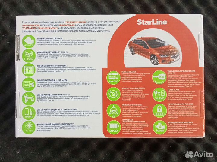 Продам автосигнализацию StarLine E96v2 Eco