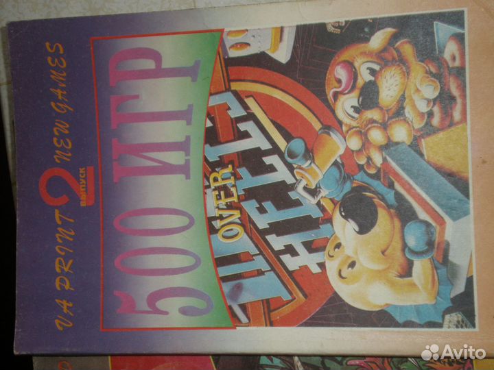 Журналы компьютерных игр 1993 г