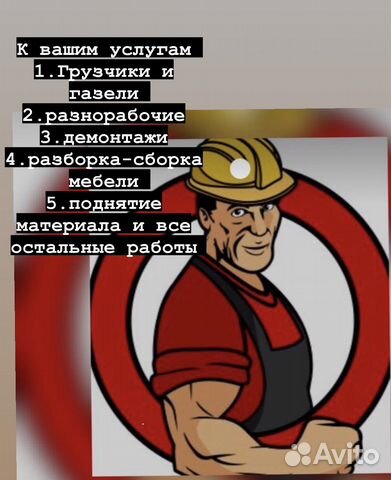 Грузчики Разнорабочие