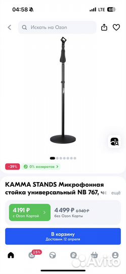 Стойка для микрофона напольная