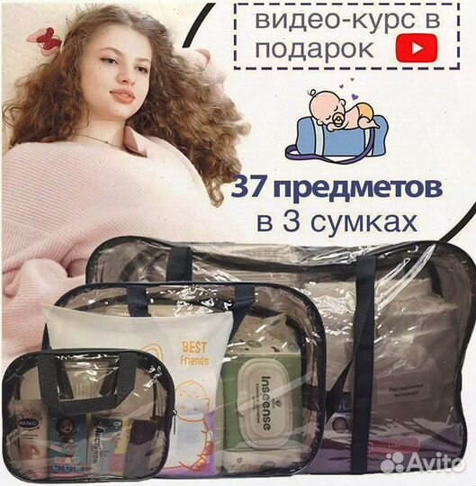 Готовые сумки в роддом