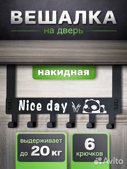 Вешалка накидная на дверь 