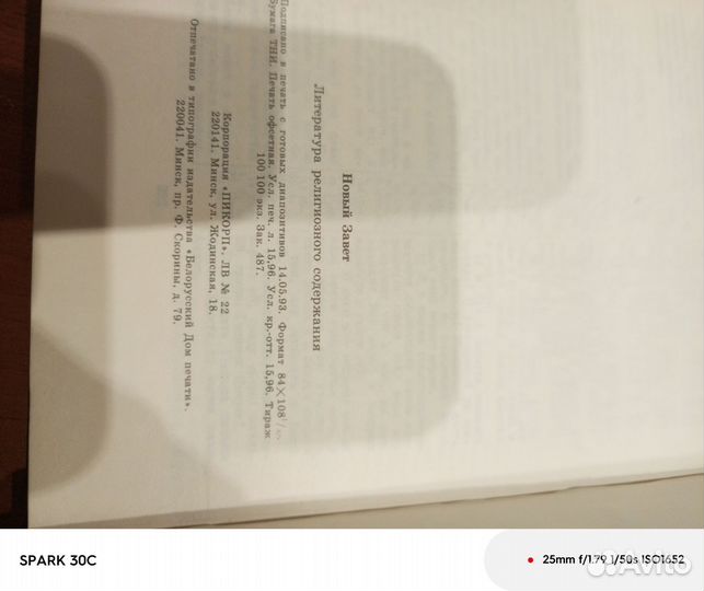 Новый завет