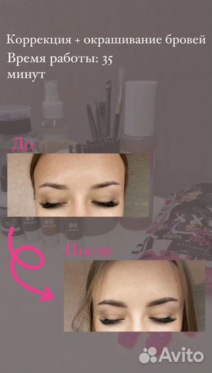 Коррекция и окрашивание бровей