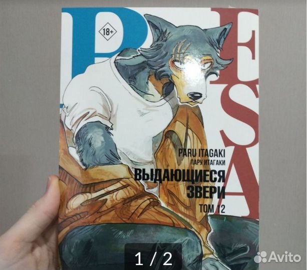 Выдающиеся звери