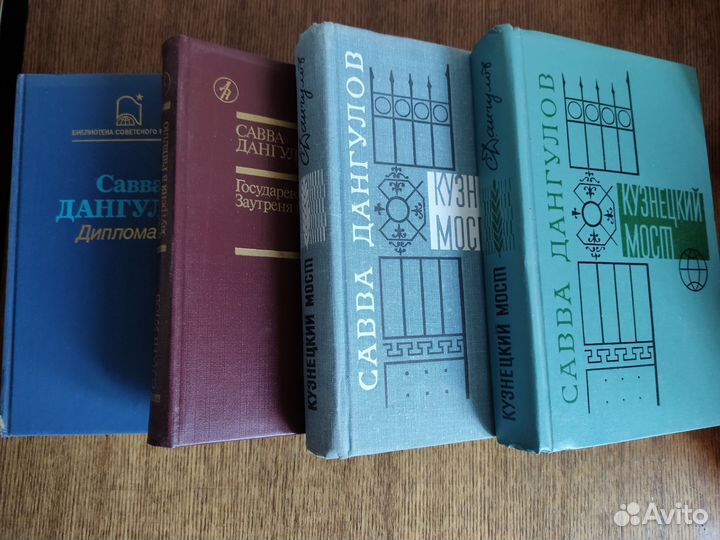 Савва Дангулов