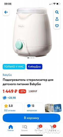 Подогреватель бутылочек babygo