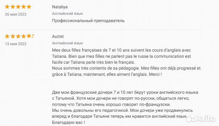 Репетитор французского